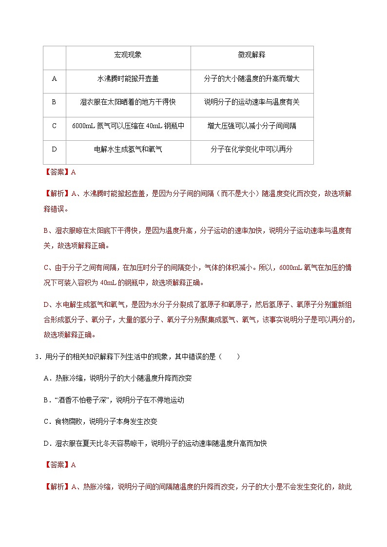 中考化学总复习之专题二 分子运动探究及构成物质的微粒-【敲重点】备战2020年中考化学一轮复习之核心考点透析（解析版）03