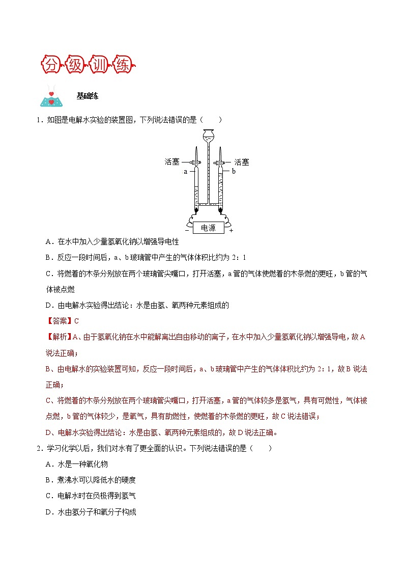 中考化学总复习之专题三 水的净化及电解水-【敲重点】备战2020年中考化学一轮复习之核心考点透析（解析版）03