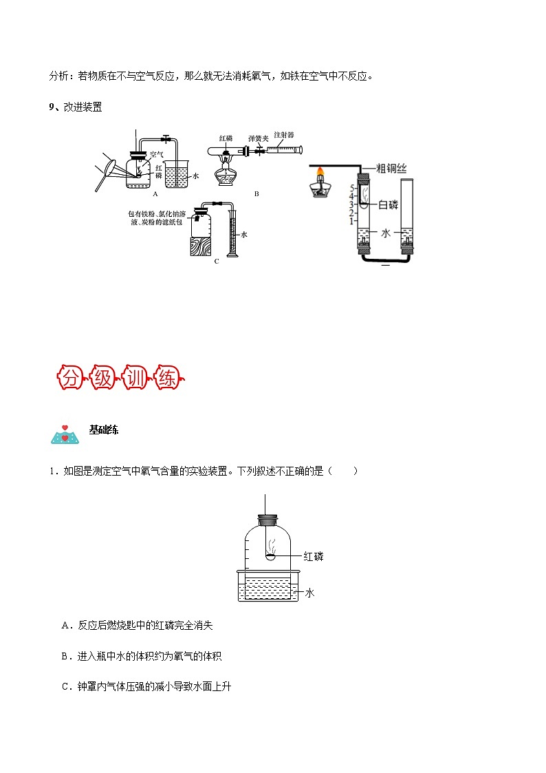 中考化学总复习之专题一 空气中氧气含量的测定及氧气的制取-【敲重点】备战2020年中考化学一轮复习之核心考点透析（解析版）03
