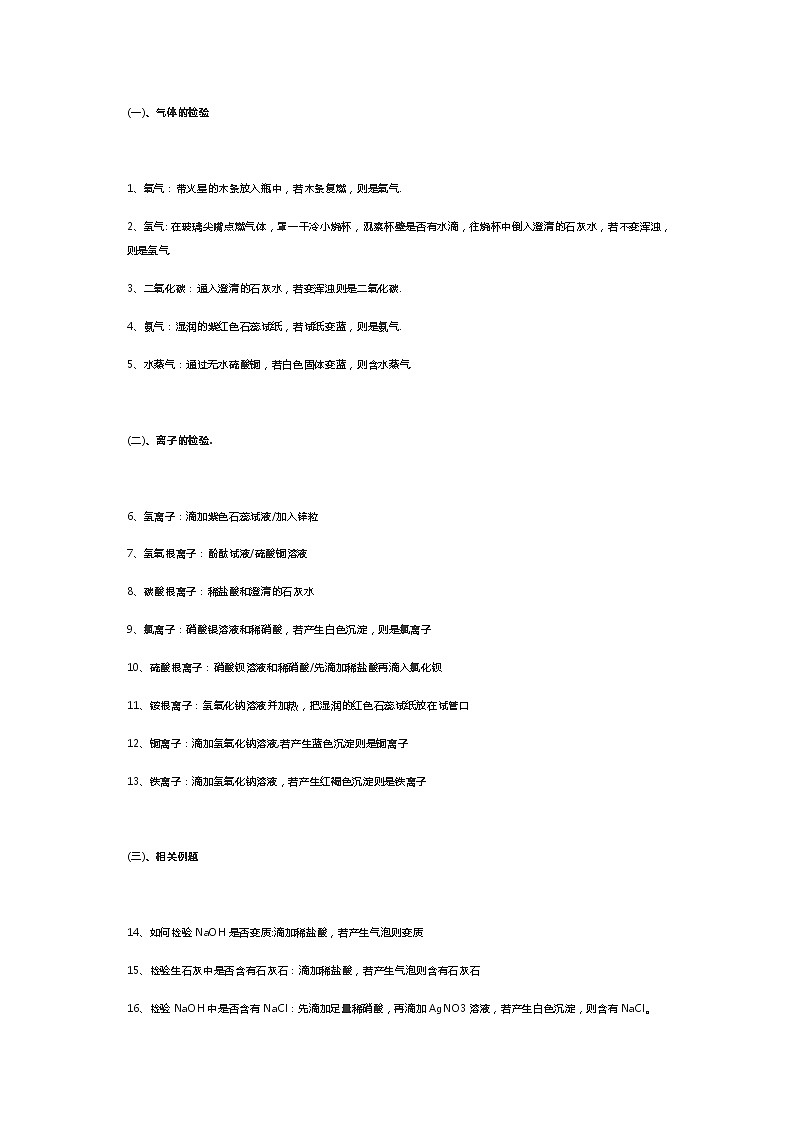 中考化学学霸整理：中考化学全册知识点精编汇总！（珍藏版）03