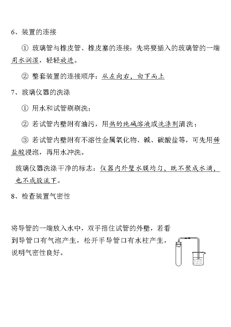 中考化学复习初三化学实验汇总2 学案03