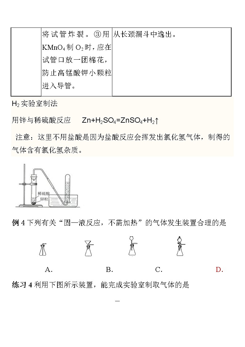 中考化学复习初三化学实验汇总3 学案03