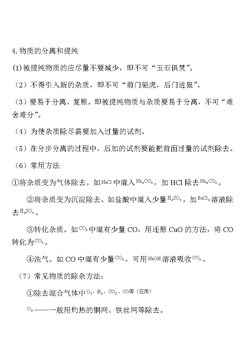 中考化学复习初三化学实验汇总5 试卷01