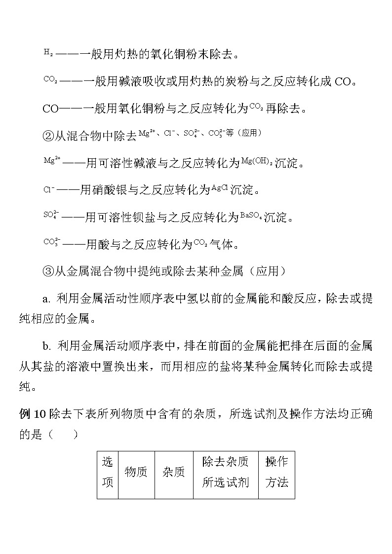 中考化学复习初三化学实验汇总5 试卷02