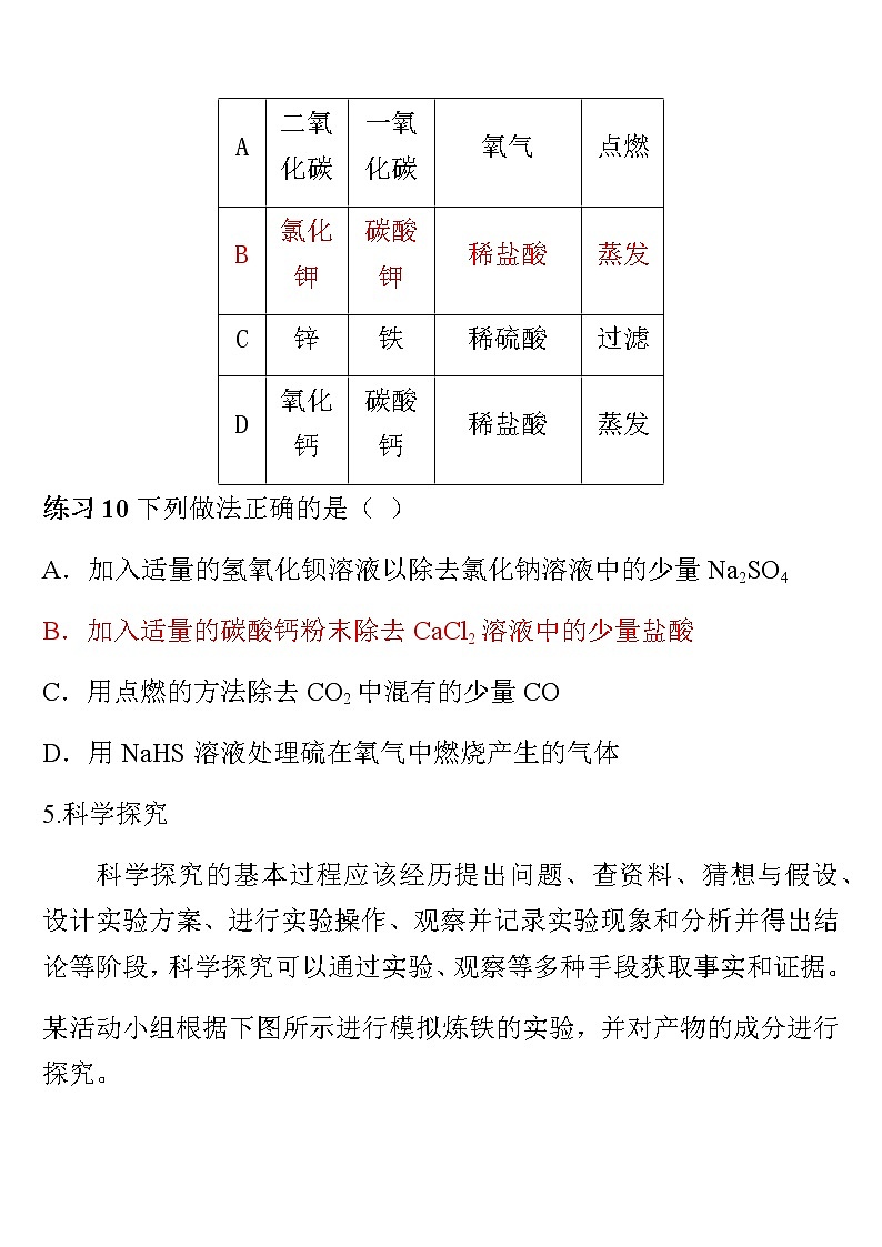 中考化学复习初三化学实验汇总5 试卷03
