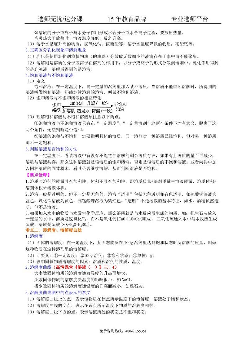 初中化学总复习：溶液、溶解度和溶质的质量分数（基础） 知识讲解02