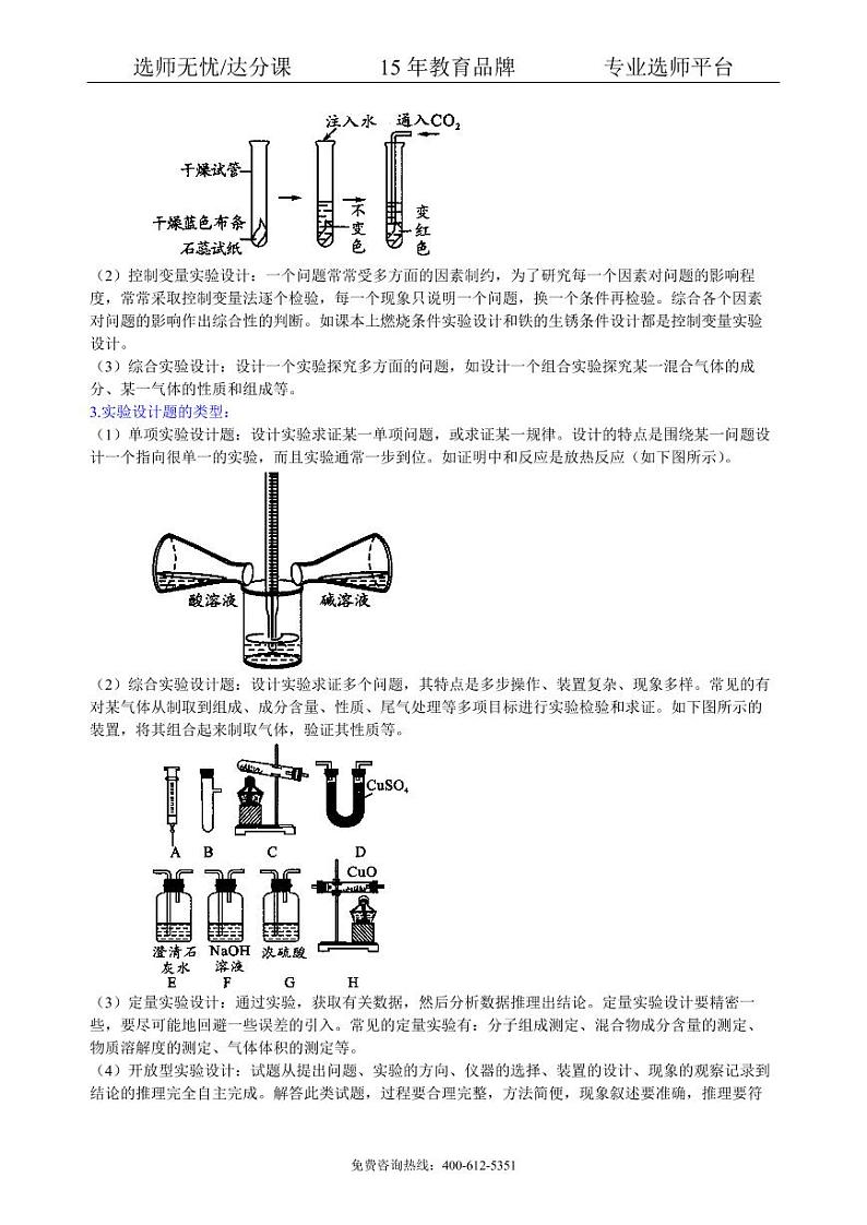 初中化学总复习：实验方案的设计和评价（基础） 知识讲解02