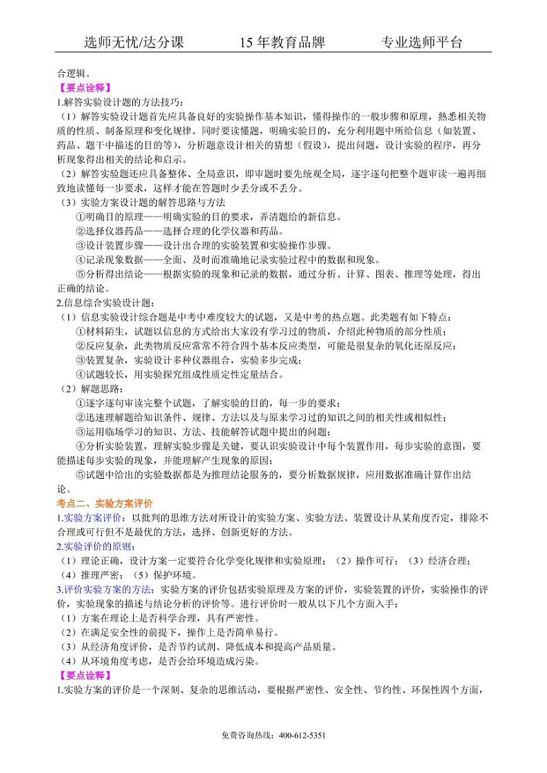 初中化学总复习：实验方案的设计和评价（基础） 知识讲解03