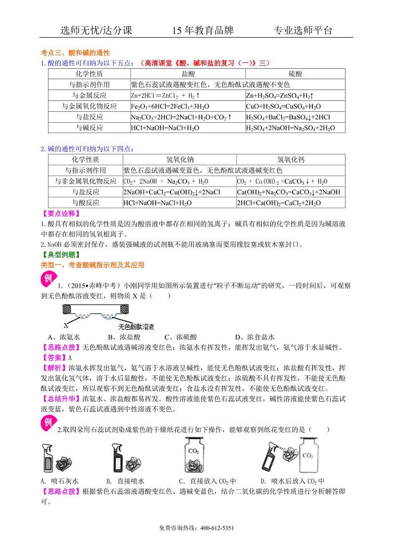 初中化学中考总复习：常见的酸和碱及其通性（基础） 知识讲解03