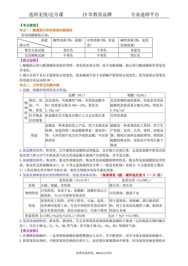 初中化学中考总复习：常见的酸和碱及其通性（提高） 知识讲解02