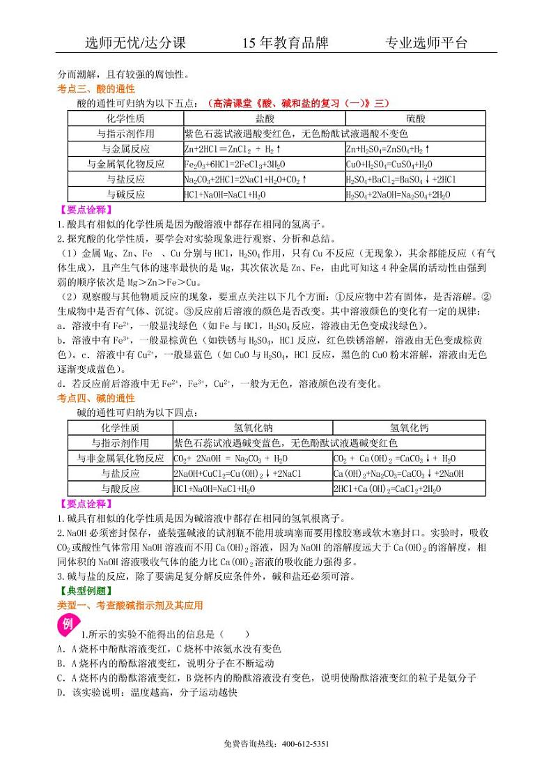 初中化学中考总复习：常见的酸和碱及其通性（提高） 知识讲解03