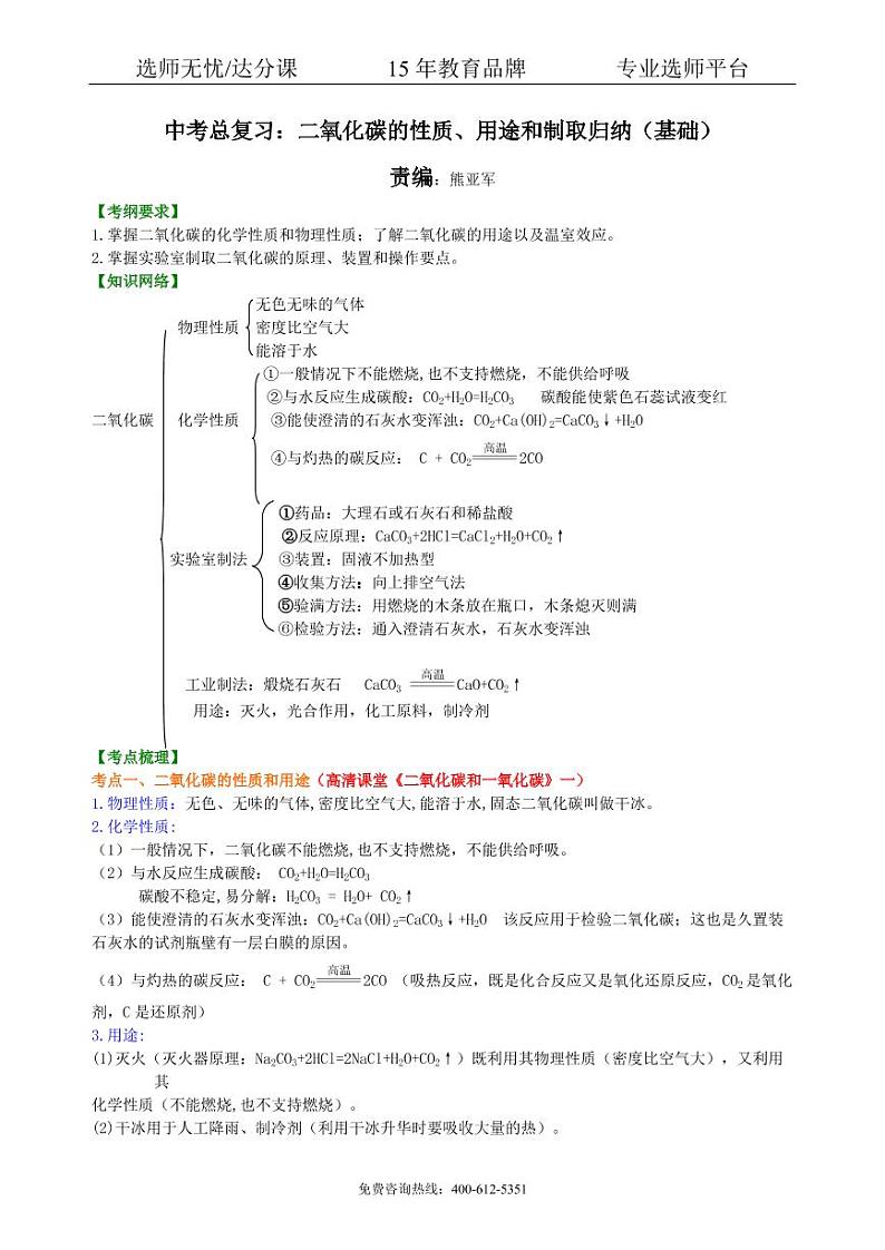 初中化学中考总复习：二氧化碳的性质、用途和制取归纳（基础） 知识讲解01
