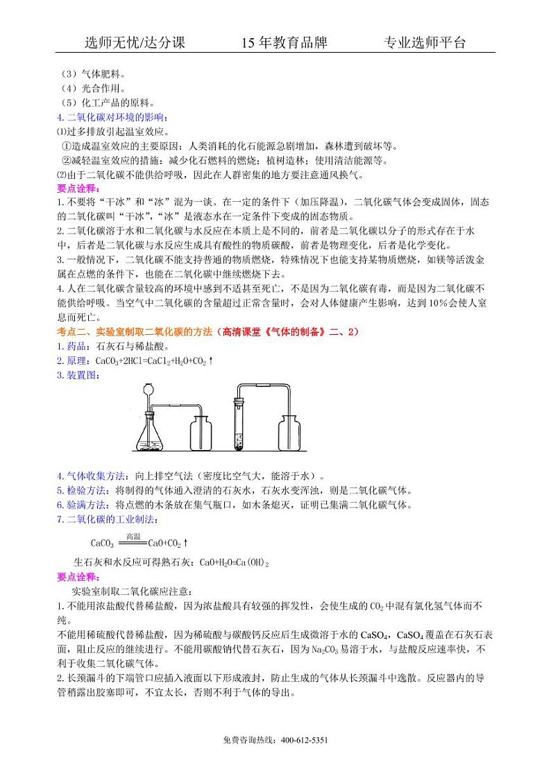 初中化学中考总复习：二氧化碳的性质、用途和制取归纳（基础） 知识讲解02