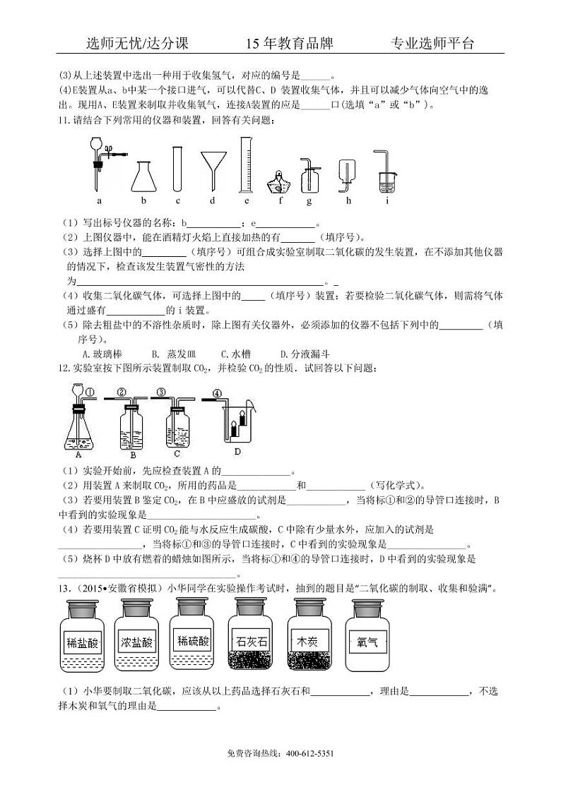 初中化学中考总复习：二氧化碳的性质、用途和制取归纳（提高） 巩固练习03