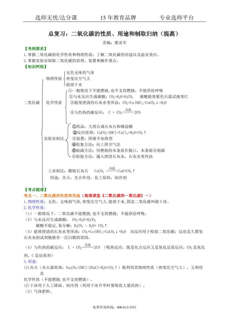 初中化学中考总复习：二氧化碳的性质、用途和制取归纳（提高） 知识讲解01