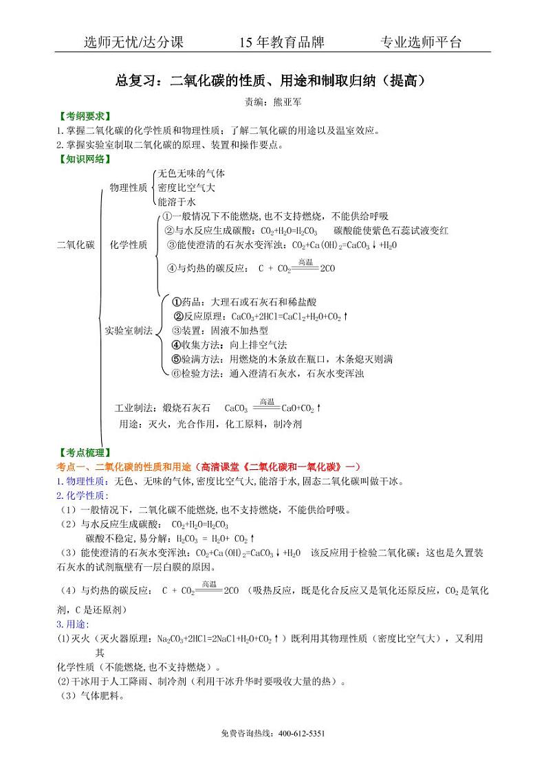 初中化学中考总复习：二氧化碳的性质、用途和制取归纳（提高） 知识讲解01