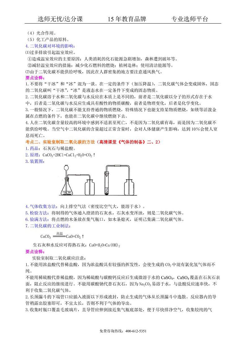 初中化学中考总复习：二氧化碳的性质、用途和制取归纳（提高） 知识讲解02