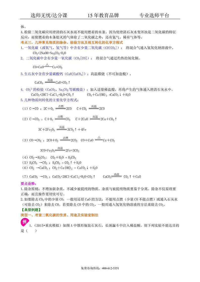 初中化学中考总复习：二氧化碳的性质、用途和制取归纳（提高） 知识讲解03