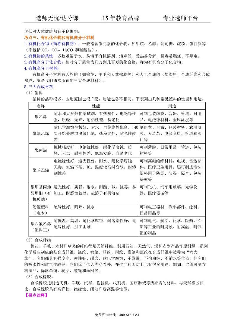 初中化学中考总复习：化学和生活（提高） 知识讲解03