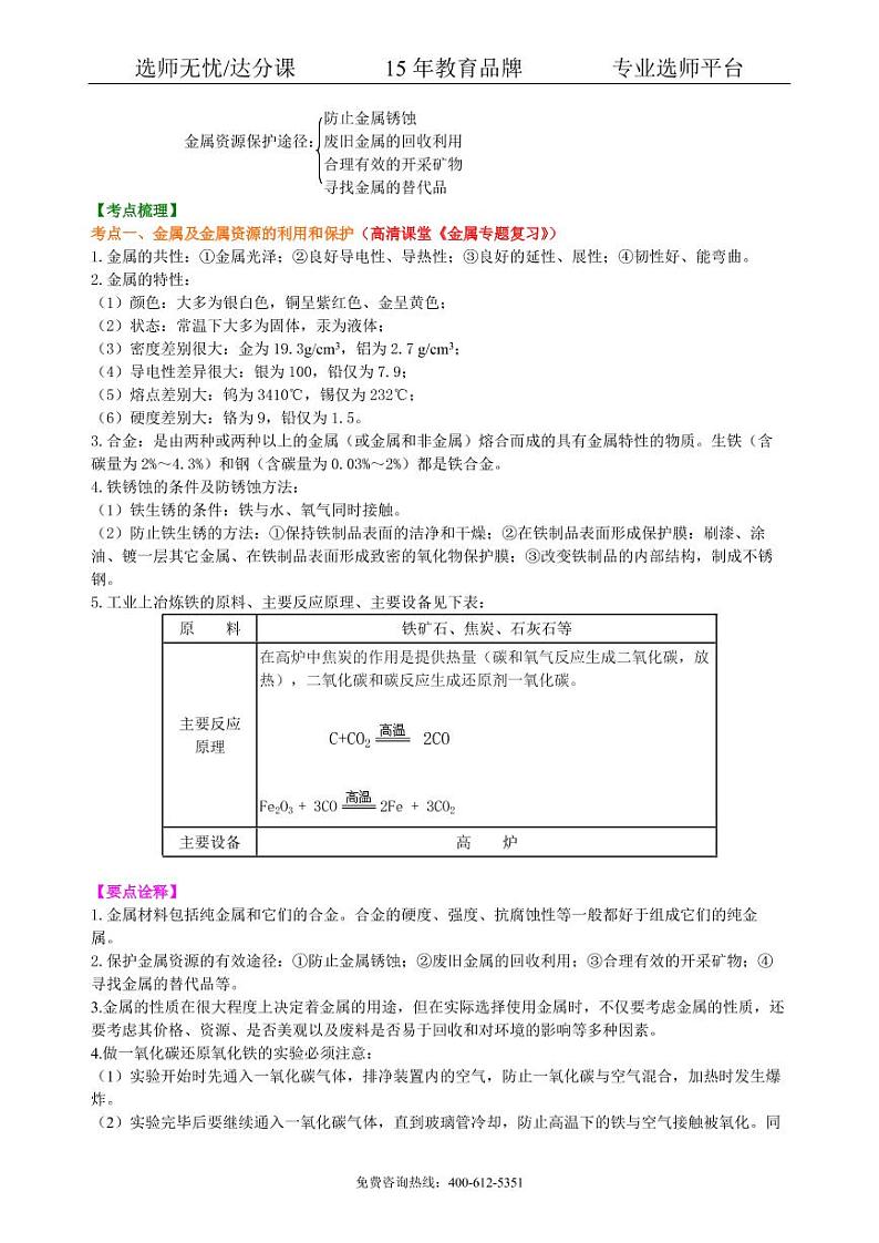 初中化学中考总复习：金属的性质（基础） 知识讲解02