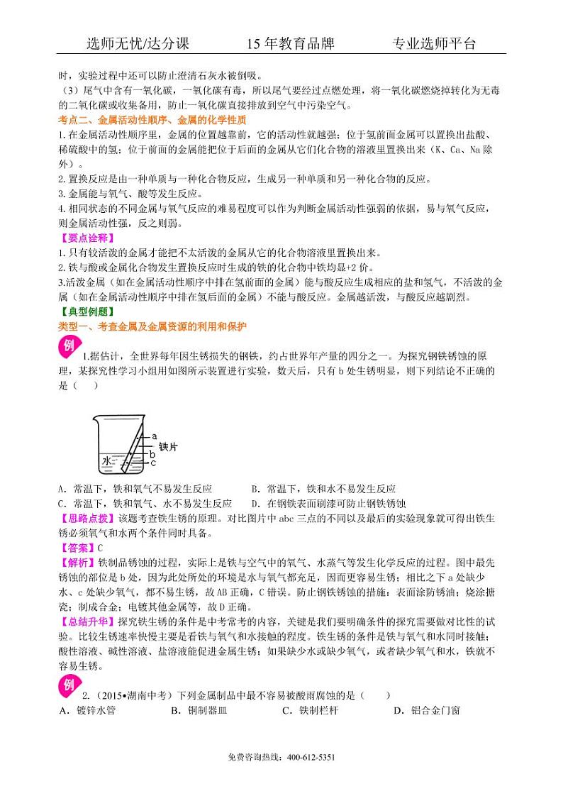 初中化学中考总复习：金属的性质（基础） 知识讲解03