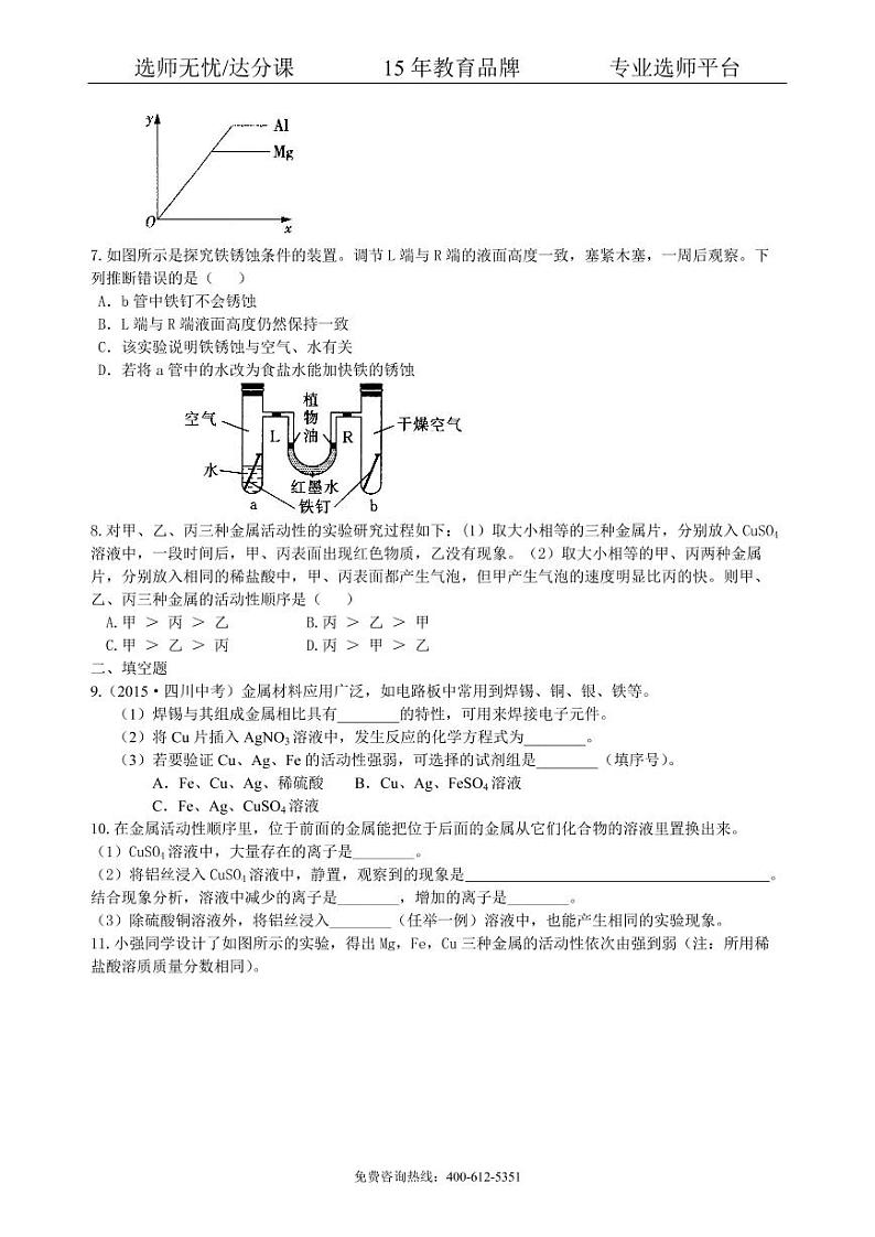 初中化学中考总复习：金属的性质（提高） 巩固练习02