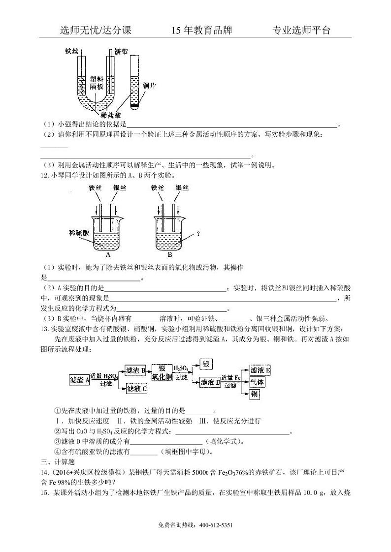 初中化学中考总复习：金属的性质（提高） 巩固练习03