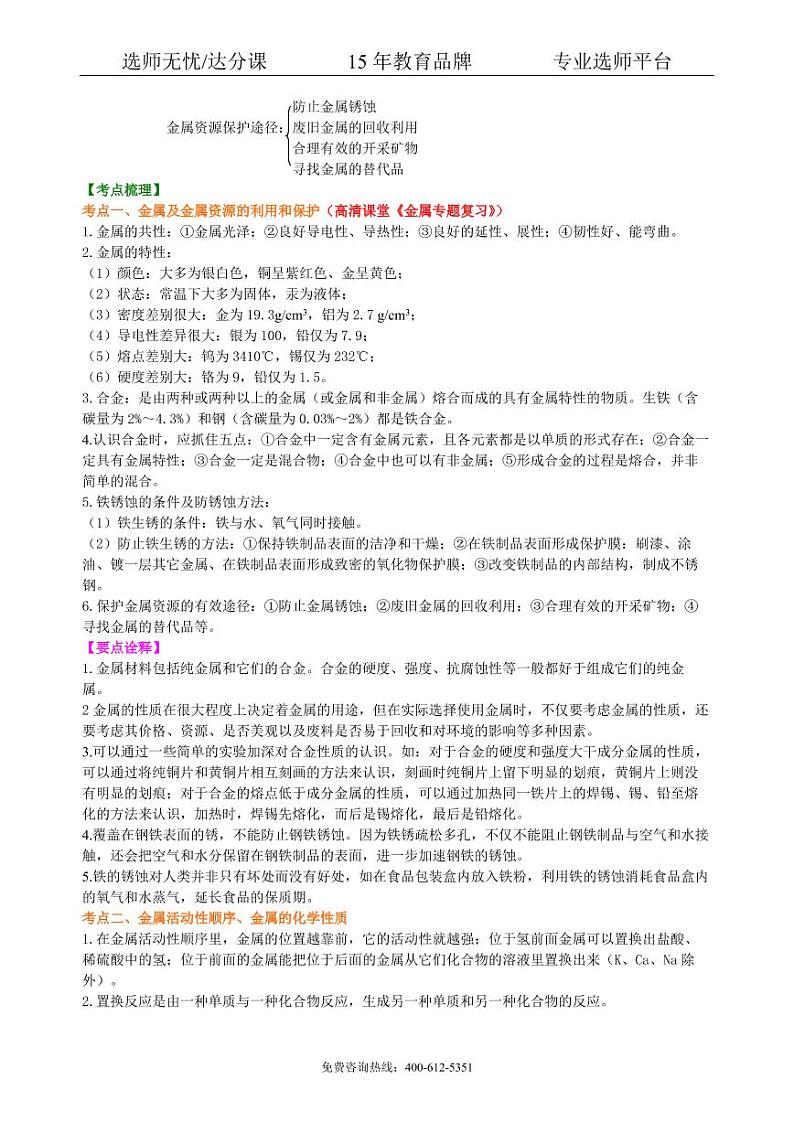 初中化学中考总复习：金属的性质（提高） 知识讲解02