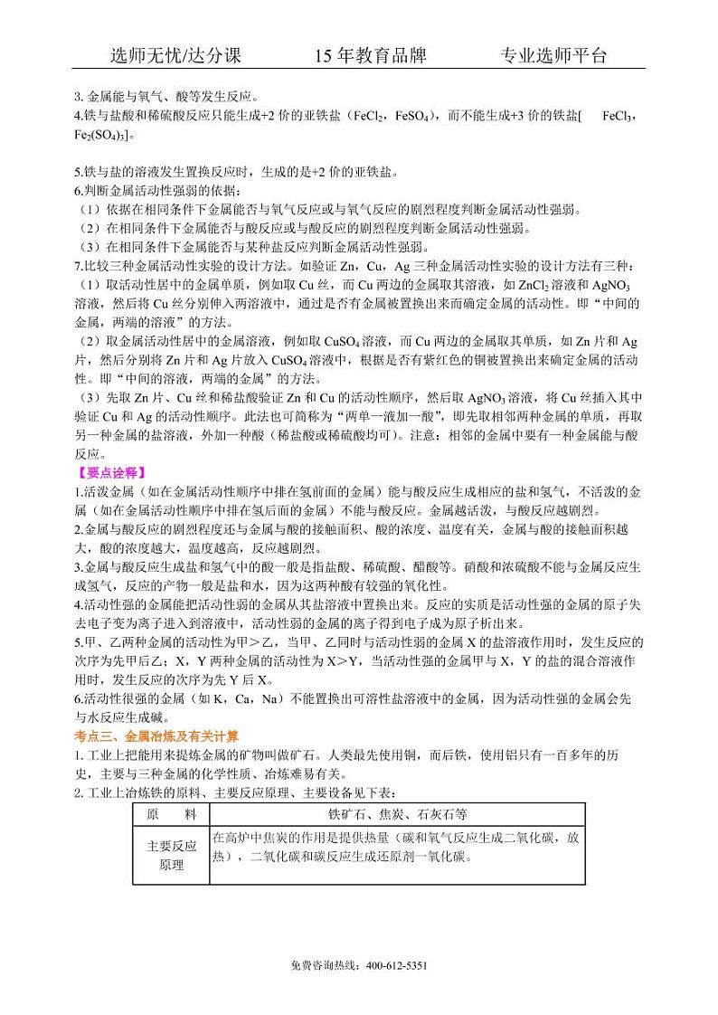 初中化学中考总复习：金属的性质（提高） 知识讲解03
