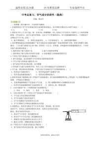 初中化学中考总复习：空气成分的探究（提高） 巩固练习