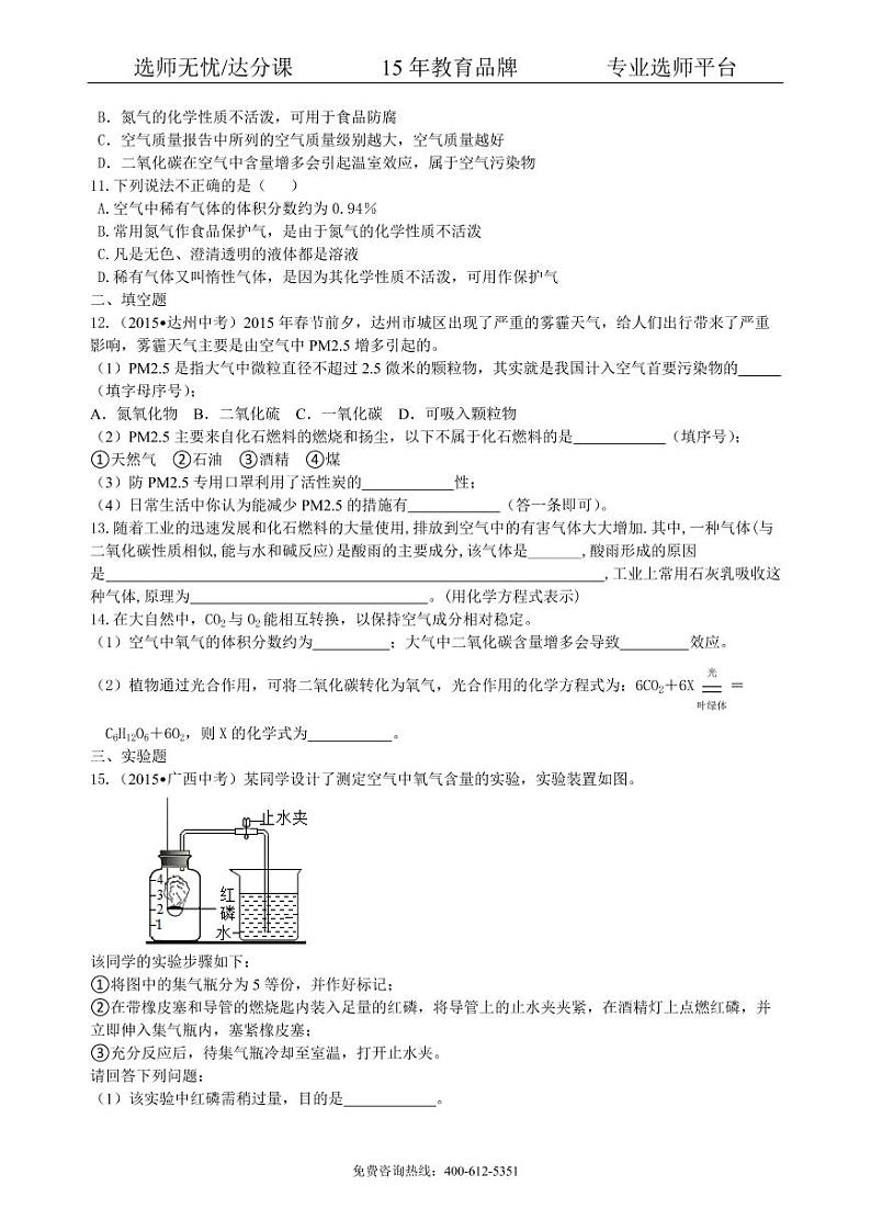 初中化学中考总复习：空气成分的探究（提高） 巩固练习02