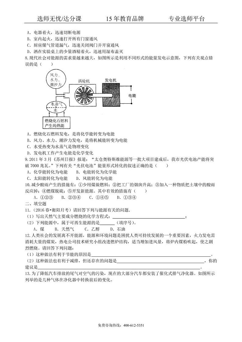 初中化学中考总复习：燃料及其利用（基础） 巩固练习02