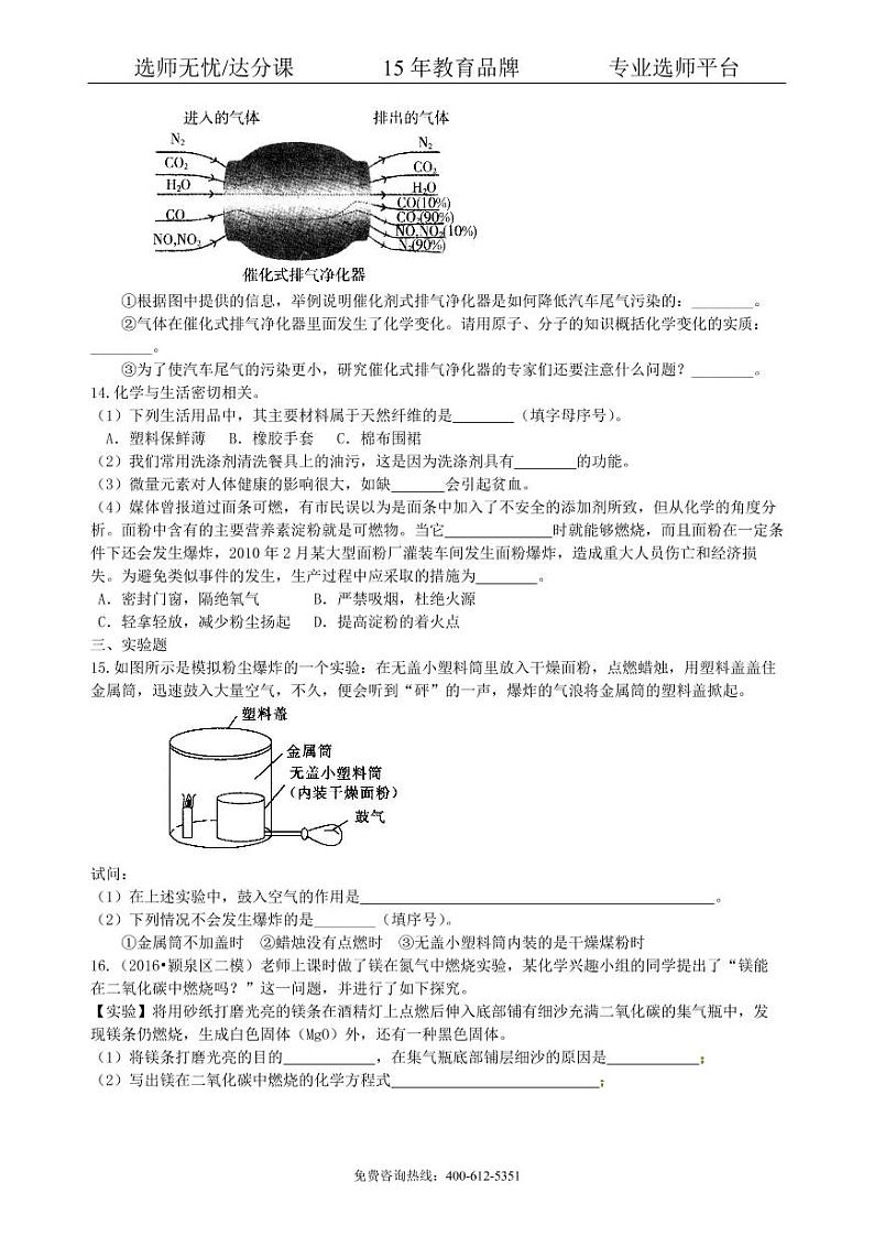 初中化学中考总复习：燃料及其利用（基础） 巩固练习03