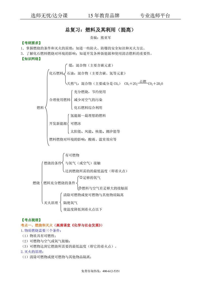 初中化学中考总复习：燃料及其利用（提高） 知识讲解01