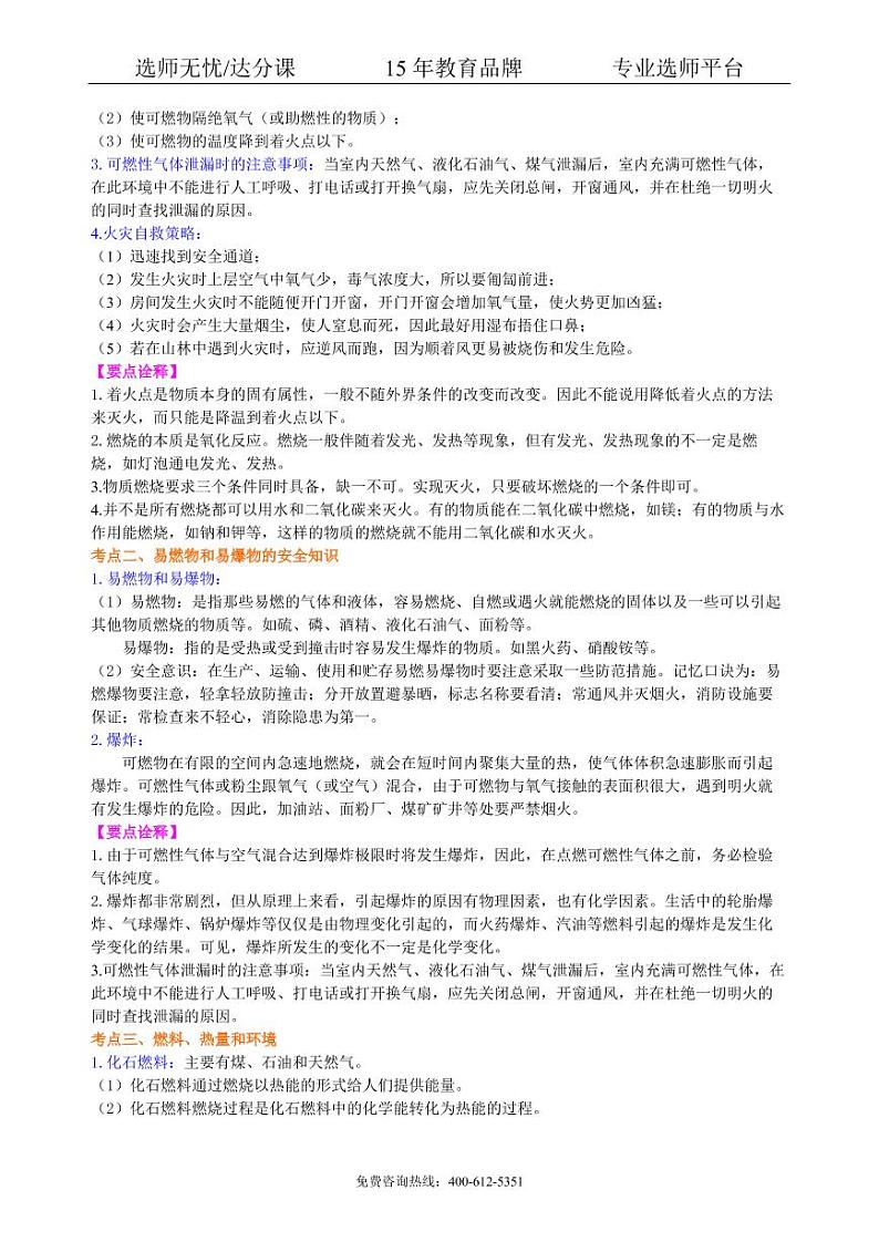 初中化学中考总复习：燃料及其利用（提高） 知识讲解02