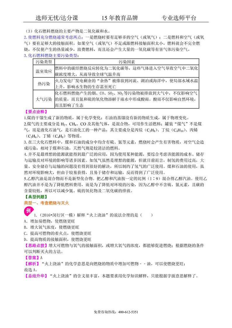 初中化学中考总复习：燃料及其利用（提高） 知识讲解03