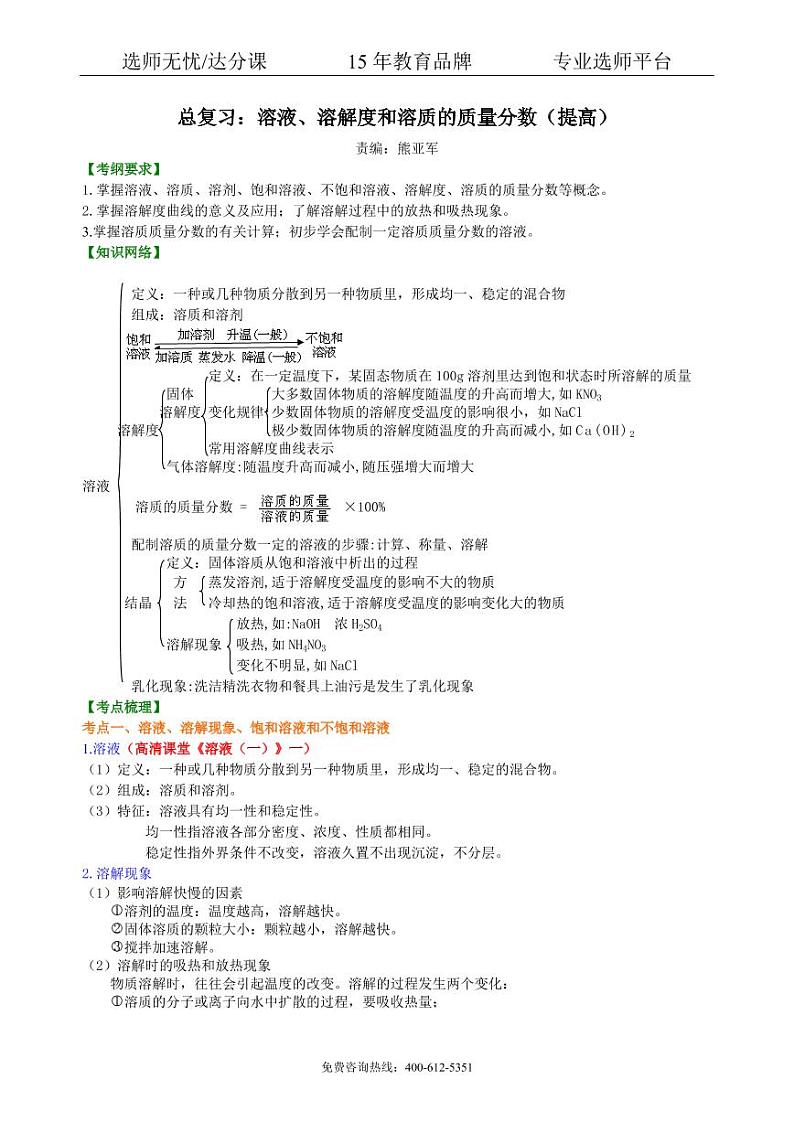 初中化学中考总复习：溶液、溶解度和溶质的质量分数（提高） 知识讲解01
