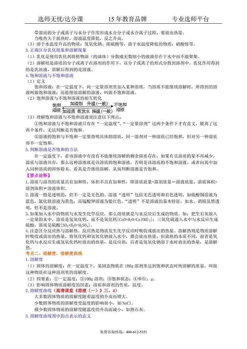 初中化学中考总复习：溶液、溶解度和溶质的质量分数（提高） 知识讲解02