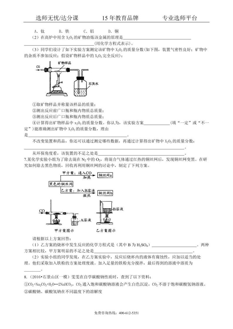 初中化学中考总复习：实验方案的设计和评价（提高） 巩固练习03