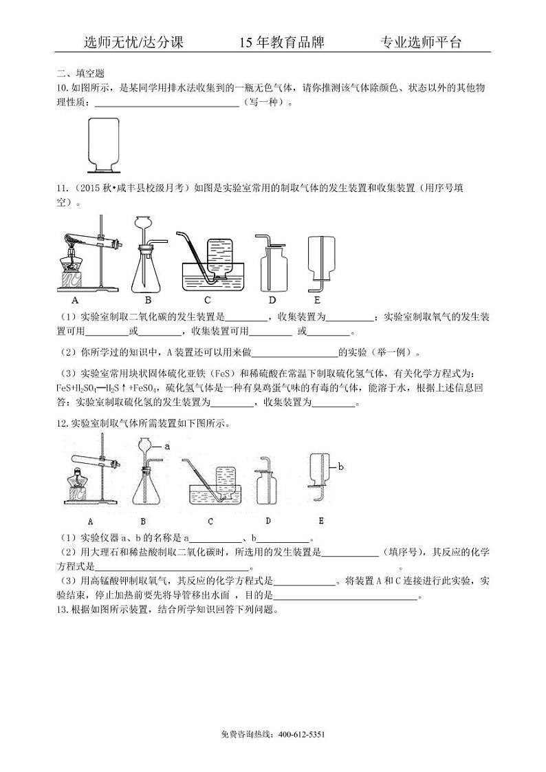初中化学中考总复习：实验室制取气体的研究及实践（基础） 巩固练习02