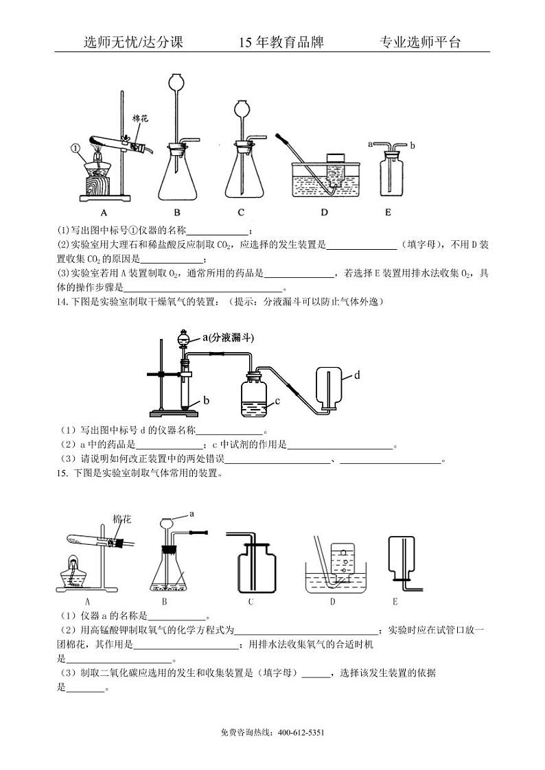 初中化学中考总复习：实验室制取气体的研究及实践（基础） 巩固练习03