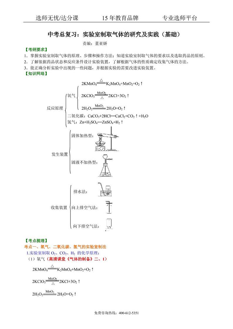 初中化学中考总复习：实验室制取气体的研究及实践（基础） 知识讲解01