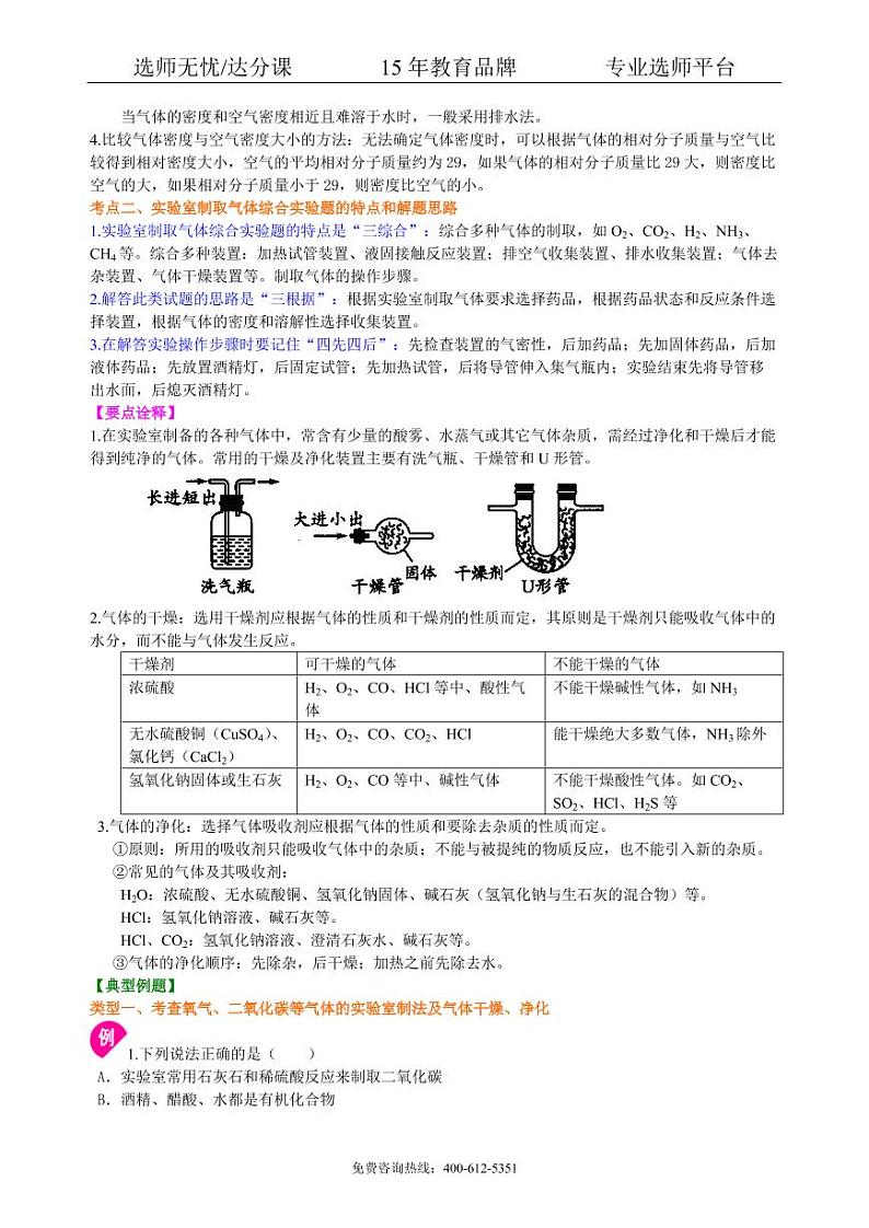 初中化学中考总复习：实验室制取气体的研究及实践（基础） 知识讲解03