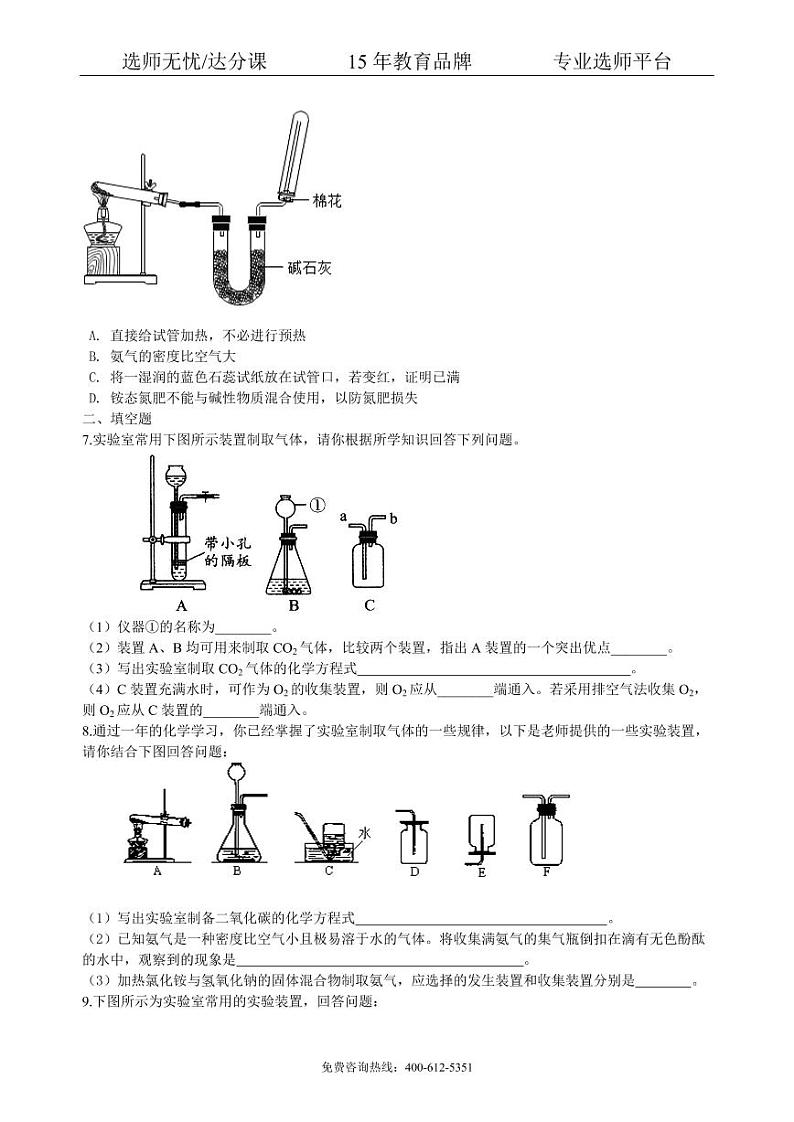 初中化学中考总复习：实验室制取气体的研究及实践（提高） 巩固练习02