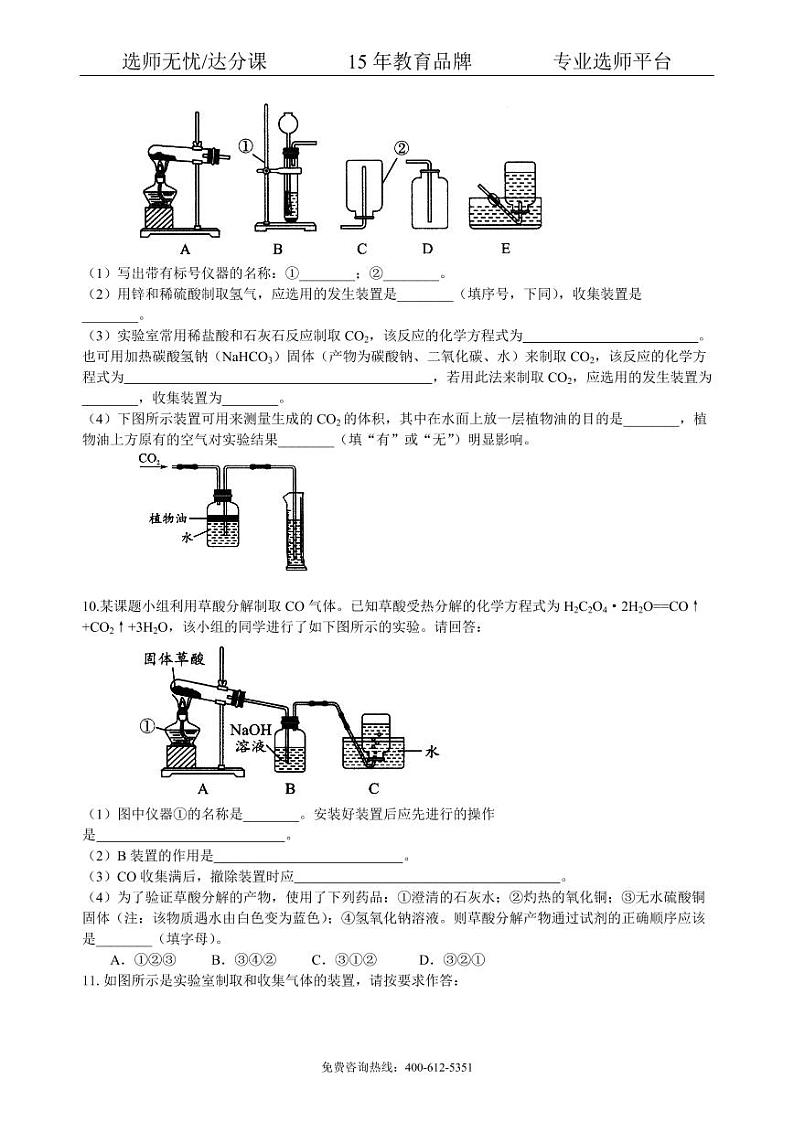 初中化学中考总复习：实验室制取气体的研究及实践（提高） 巩固练习03