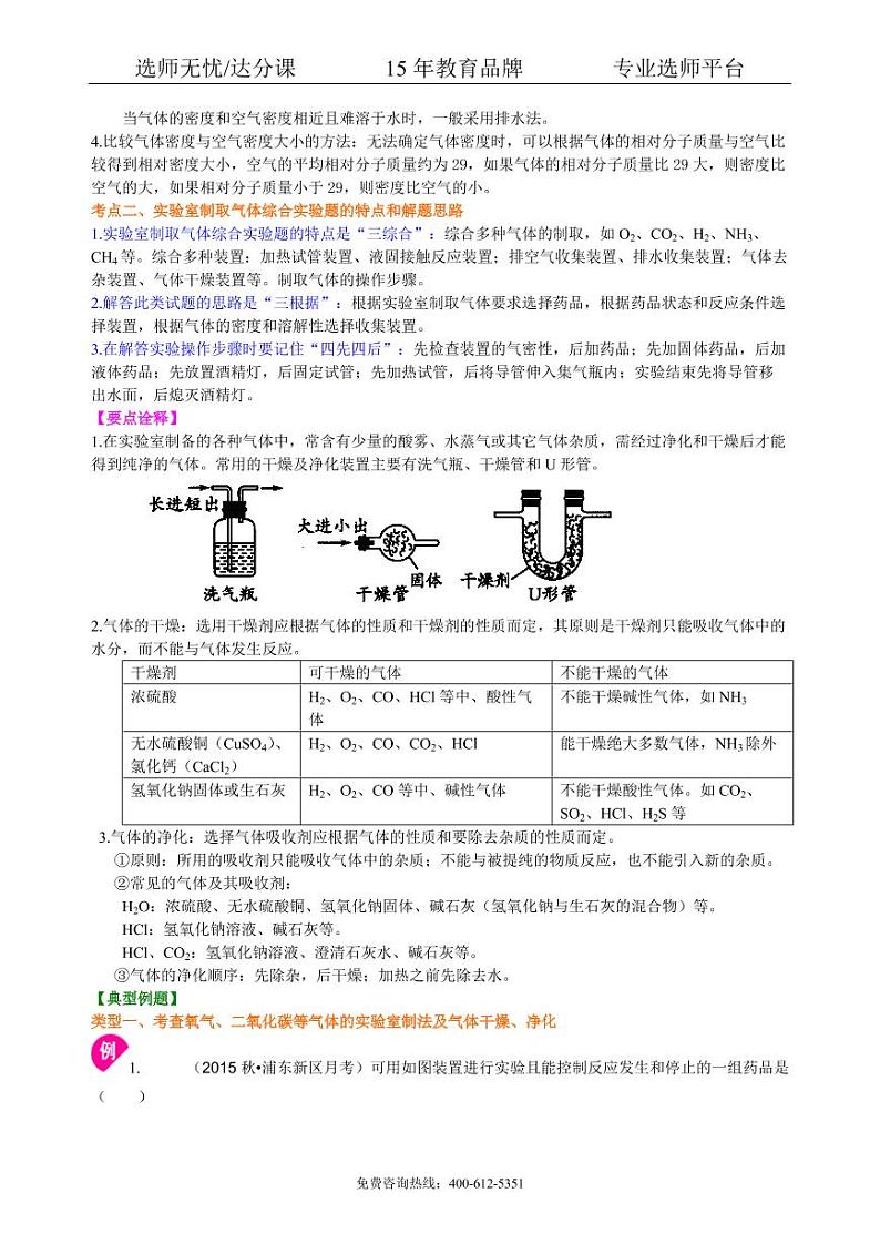 初中化学中考总复习：实验室制取气体的研究及实践（提高） 知识讲解03