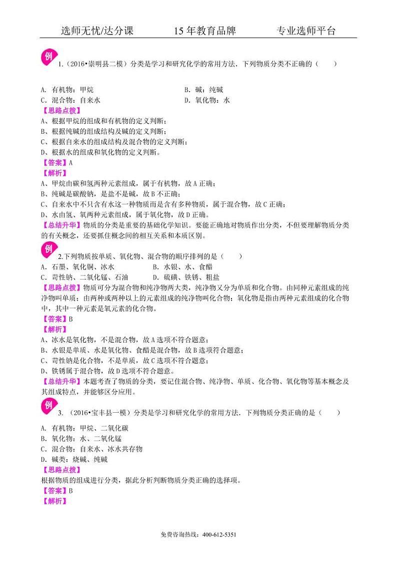 初中化学中考总复习：物质的分类及其相互关系（基础） 知识讲解03