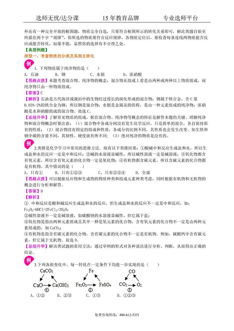 初中化学中考总复习：物质的分类及其相互关系（提高） 知识讲解03