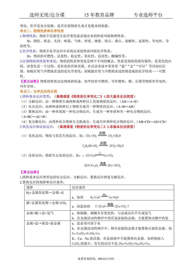 初中化学中考总复习：物质的化学变化及反应类型归纳（基础） 知识讲解02