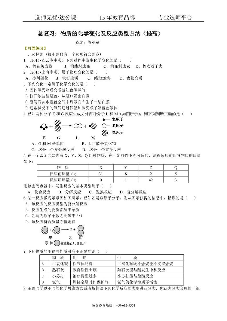 初中化学中考总复习：物质的化学变化及反应类型归纳（提高） 巩固练习01